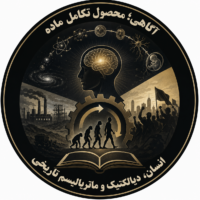 آگاهی؛ محصول تکامل ماده
